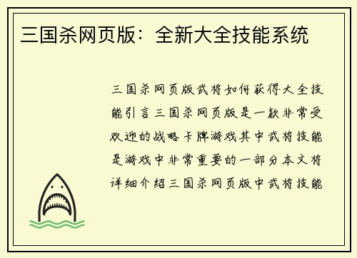 三国杀网页版:全新大全技能系统 三国杀网页版:全新大全技能系统