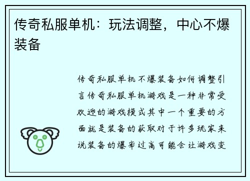 传奇私服单机:玩法调整,中心不爆装备 传奇私服单机:玩法调整,中心不爆装备